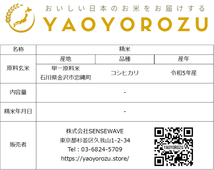 【令和6年産】金澤市忠縄産コシヒカリ(無洗米・玄米)