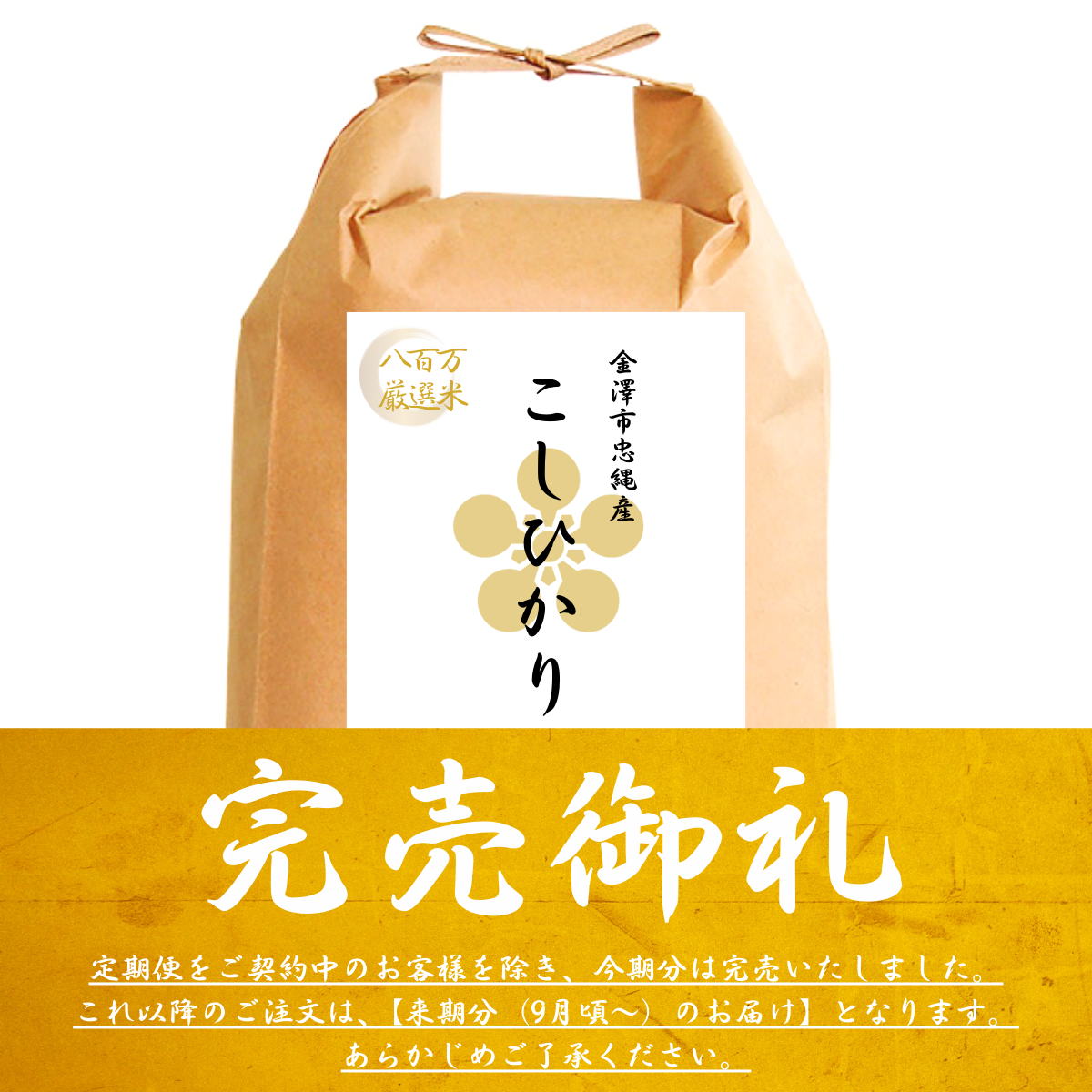 【令和6年産】金澤市忠縄産コシヒカリ(無洗米・玄米)