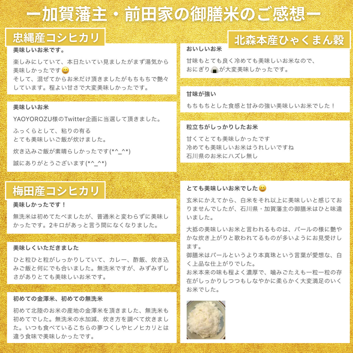 【令和7年産】加賀藩主・前田家の御膳米 お試しセット(3種×2合 食べ比べ)|ゆうパケット(ポスト投函)にてお届け