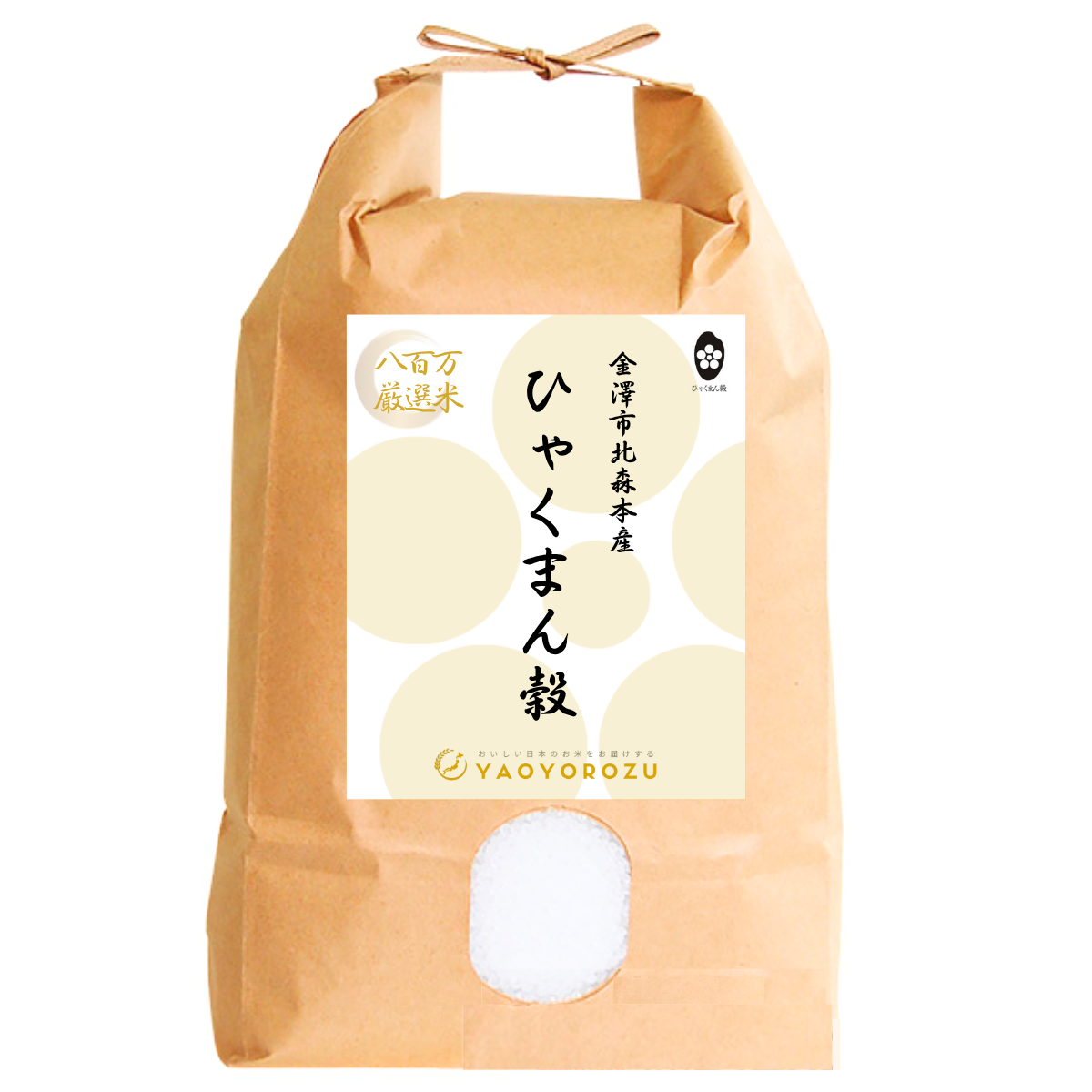 【令和7年産】金澤市北森本産ひゃくまん穀（無洗米）