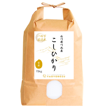 【令和7年産｜新米】石川県川北産コシヒカリ（無洗米・玄米）