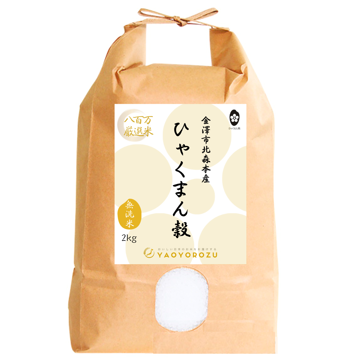 【令和7年産｜新米】金澤市北森本産ひゃくまん穀（無洗米）